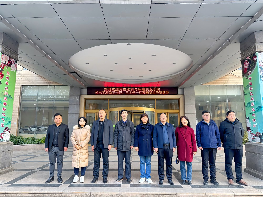 河南水利与环境领职业学院领导参观考察