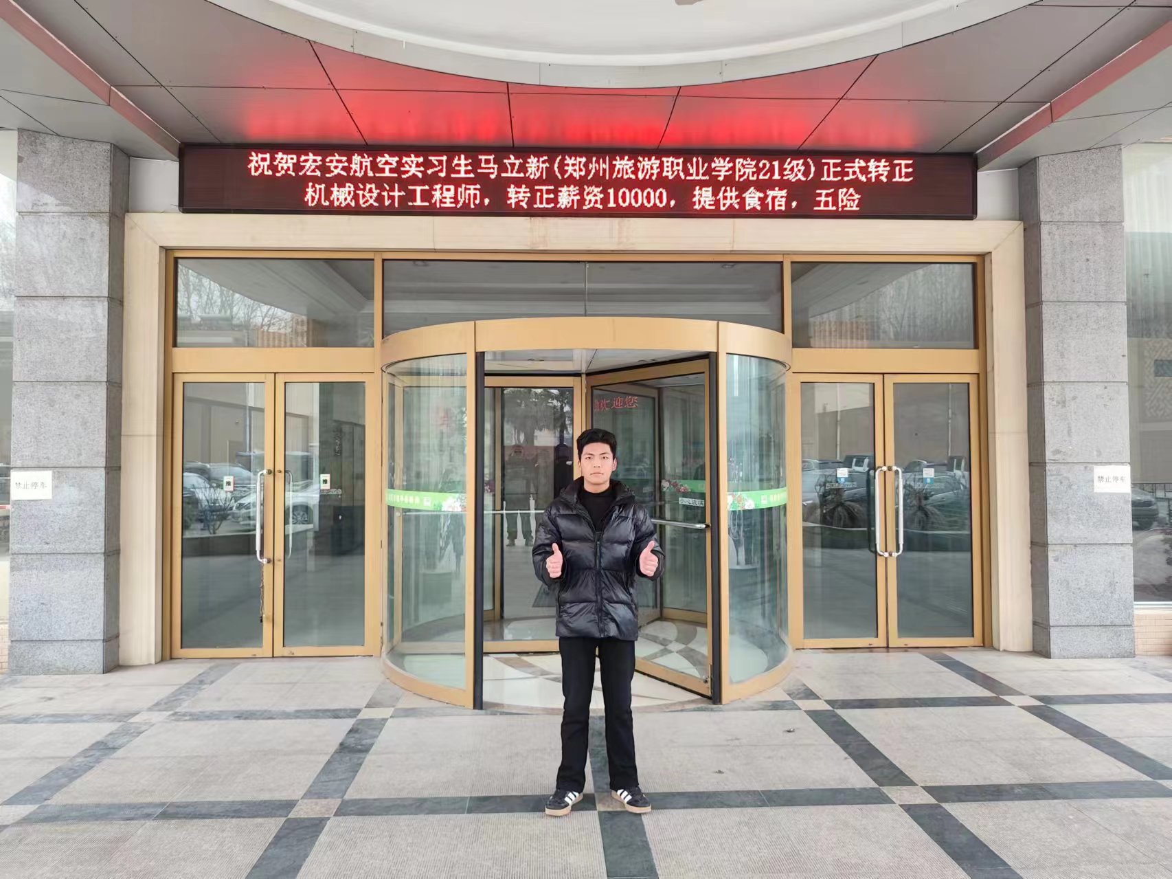 郑州旅游职业学院
