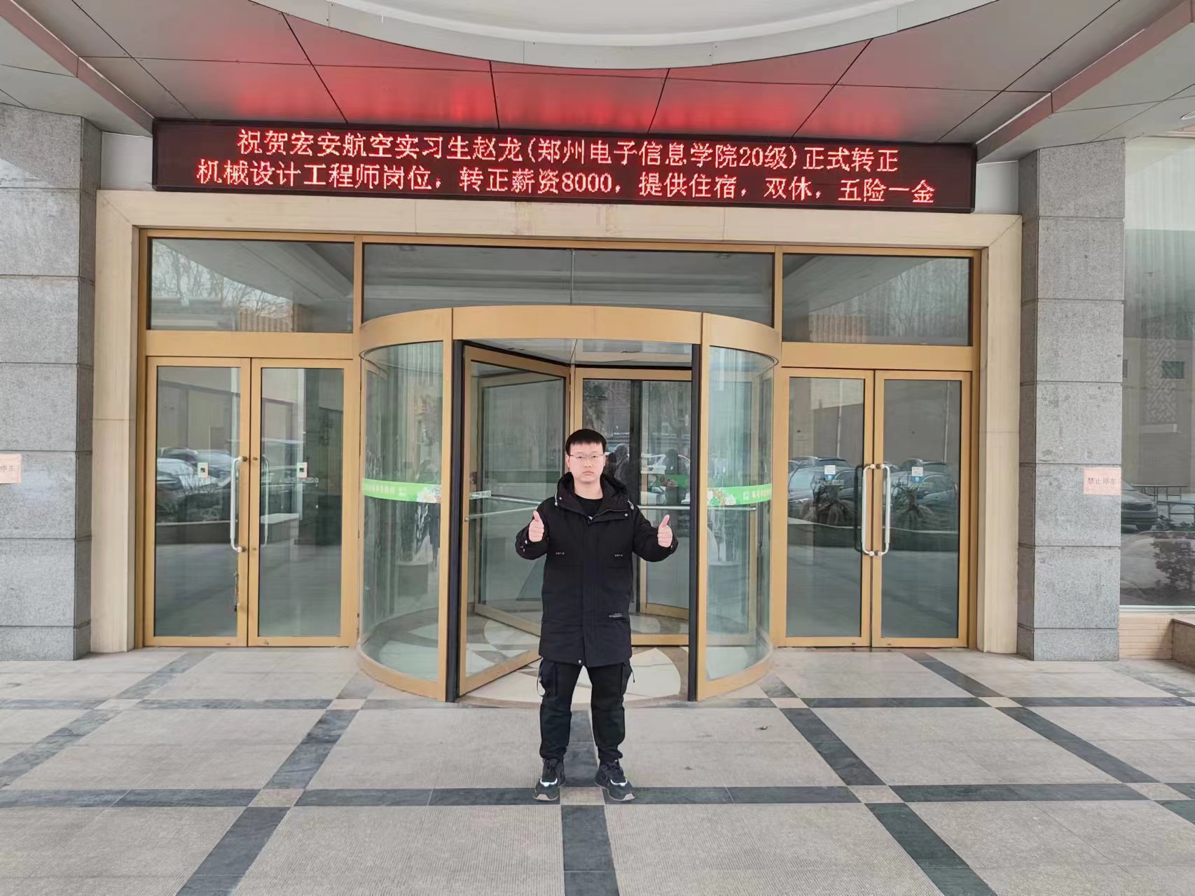 郑州电子信息学院