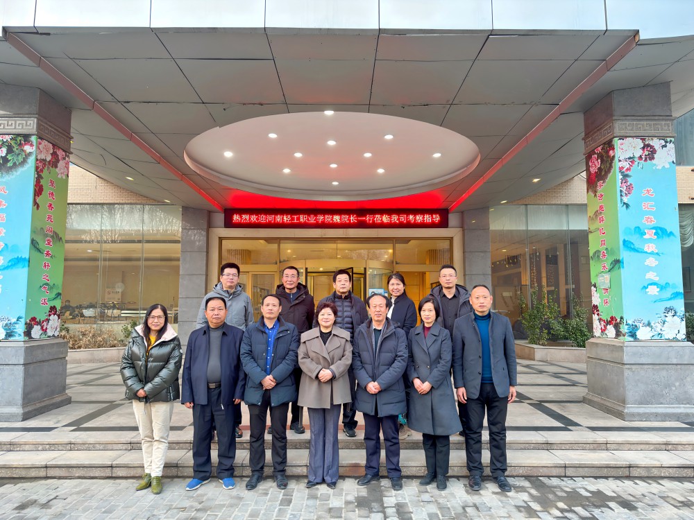 河南轻工职业学院（嵩山路）领导参观考察