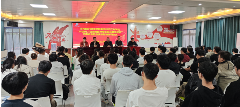河南地矿职业学院24级无人机测绘技术专业集中教学实训在宏安航空荥阳实训基地开训