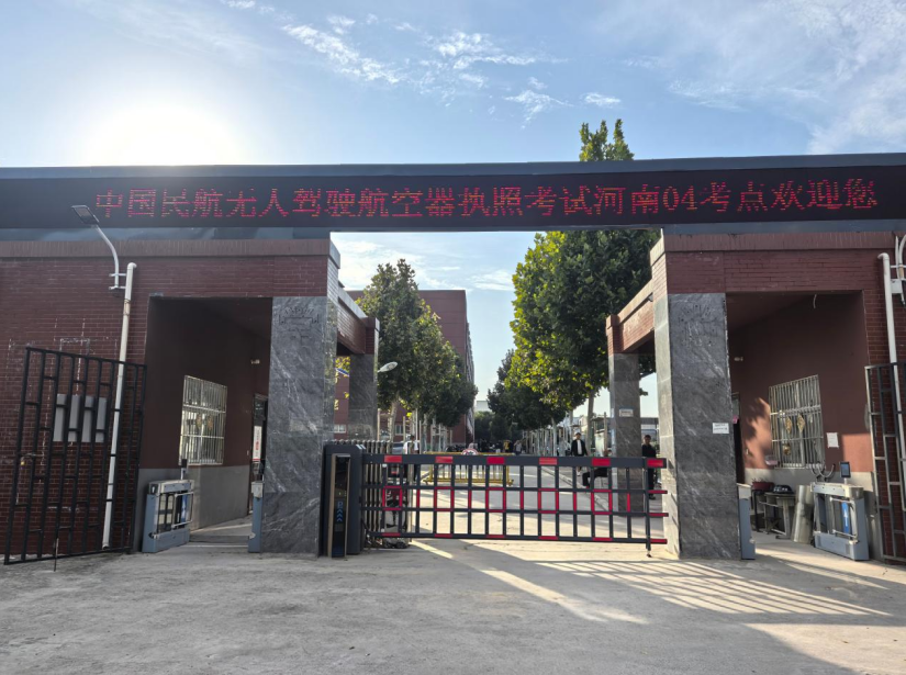 新址启航！宏安航空河南无人机考试中心（河南04）新考点首考顺利收官